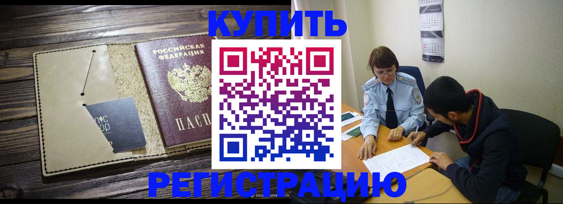 прописка штамп в Вышнем Волочке