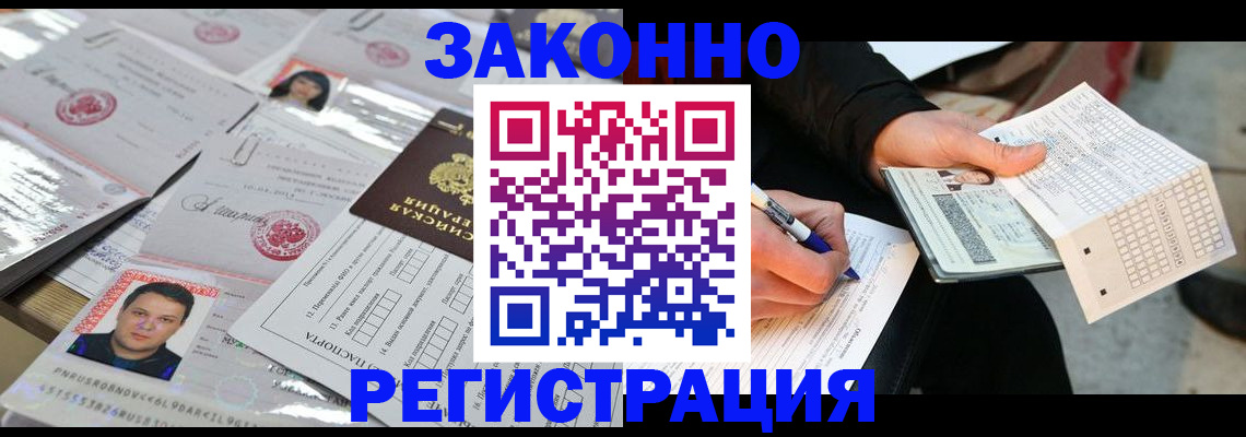 временная регистрация в Вышнем Волочке