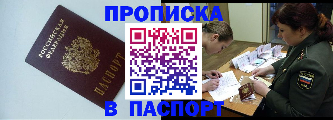 прописка 2025 в Вышнем Волочке